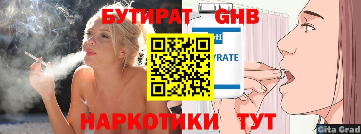 Нижнекамск  БУТИРАТ  Вход с VPN  Бутират BDO 