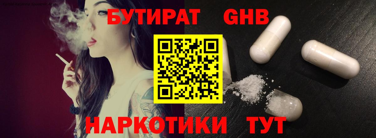 БУТИРАТ BDO Нижнекамск