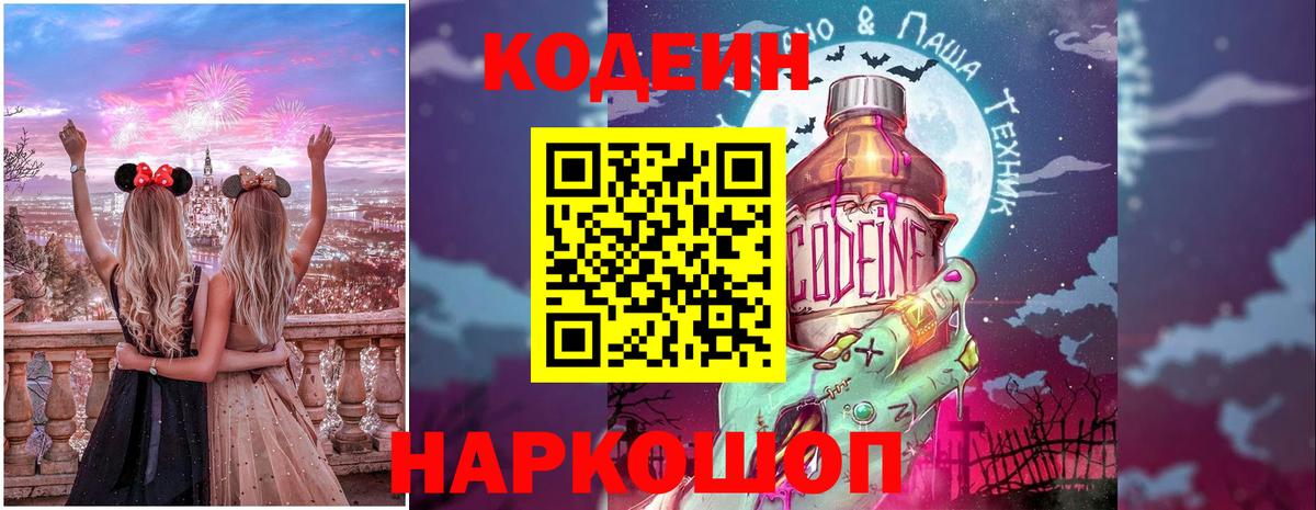 Кодеиновый сироп Lean напиток Lean (лин) Нижнекамск