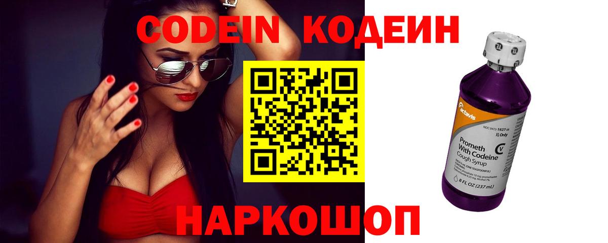 Кодеин Purple Drank  Codein Purple Drank  Вход с VPN  Нижнекамск 