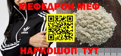 меф Наро-Фоминск