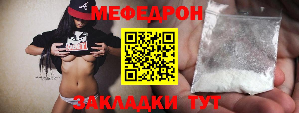 МЯУ-МЯУ  МЕФ мяу мяу  Вход с VPN  Меф mephedrone  Нижнекамск 
